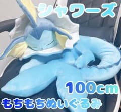 海外限定 ポケモン シャワーズ もっちり ぬいぐるみ 特大 100cm - メルカリ
