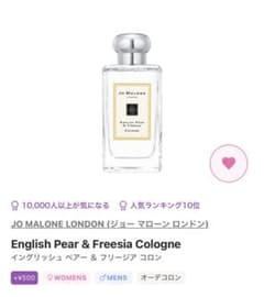 イングリッシュペアー＆フリージア(4ml)　ジョーマローンのサムネイル