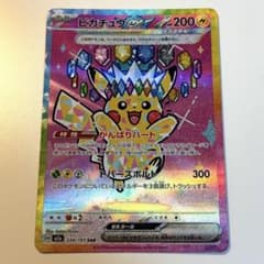 234/193 SAR ピカチュウex M2a がんばりハート - メルカリ