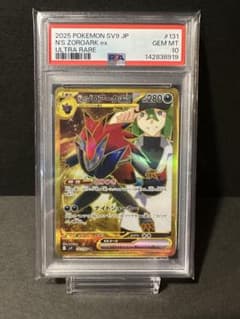 PSA10】Nのゾロアーク ur sv9 131/100 バトルパートナーズ - メルカリ