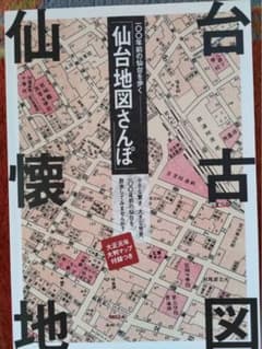 仙台地図さんぽ　2015年第9版 仙台地図さんぽ 2015年第9版 - メルカリ