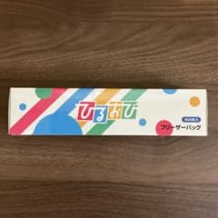 【非売品】未開封ひるおび フリーザーバッグ 20枚入のサムネイル