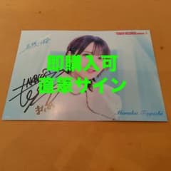 田口愛佳 AKB48 名残り桜 タワレコ 渋谷限定 フライヤー 直筆サイン