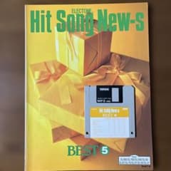 【エレクトーン楽譜】Hit SongNew-s for EL BEST ⑤のサムネイル