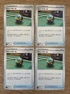 クイックボール 4枚 ポケモンカード