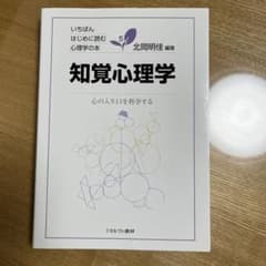 知覚心理学 心の入り口を科学するのサムネイル