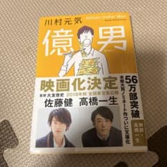 億男のサムネイル