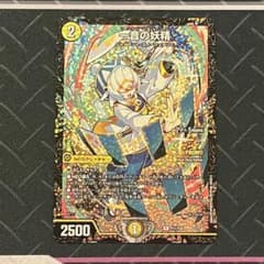 あんしん鑑定付き】一音の妖精 ワンオンフェアリー CSプロモ - メルカリ