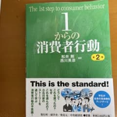 1からの消費者行動のサムネイル