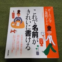 新品♪ボールペン字のサムネイル