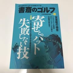 書斎のゴルフ VOL.39のサムネイル