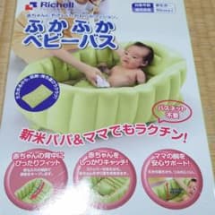 ふかふかベビーバスのサムネイル