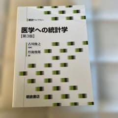 医学への統計学のサムネイル