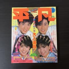 平凡 1984年2月号 - メルカリ