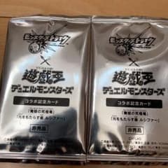 遊戯王デュエルモンスターズ　記念カード2枚のサムネイル