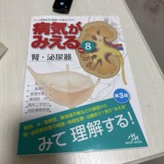 病気がみえる. vol.8のサムネイル