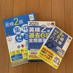 英検２級教本のサムネイル