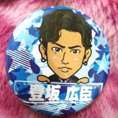 三代目J Soul Brothers　登坂広臣缶バッチのサムネイル