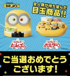 ミニオン❗️ドリンクフードトレイ&ドリンクフードホルダーセットのサムネイル