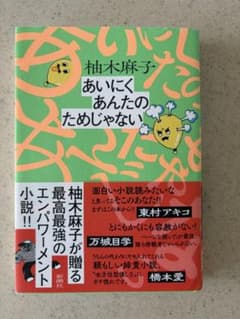 あいにくあんたのためじゃないのサムネイル