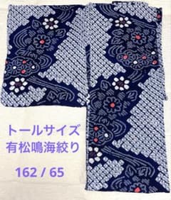 知*様 有松鳴海絞り 浴衣 162/65 蜘蛛絞り 白 藍 総絞り 夏 着物 知*様 有松鳴海絞り 浴衣 162/65 蜘蛛絞り 白 藍 総絞り 夏 着物