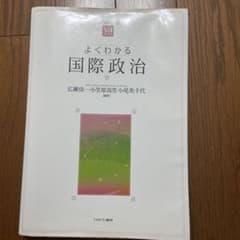 よくわかる国際政治のサムネイル