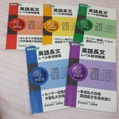 英語長文レベル別問題集 1-5　セットのサムネイル