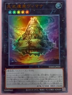 遊戯王カード　先史遺産ヴイマイのサムネイル