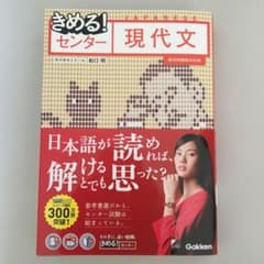 きめる!センター現代文のサムネイル