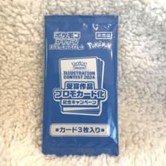 ポケモンカード 受賞作品プロモカード化記念キャンペーン プロモパック