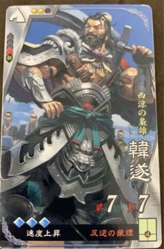 三国志大戦　韓遂　速度速速速のサムネイル
