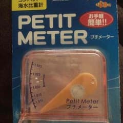 海水比重計のサムネイル