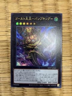 遊戯王 ゴースト大王パンプキングー WPP7-JP005