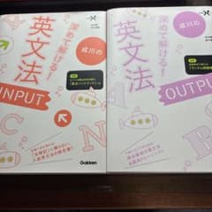 成川英文法　input outputのサムネイル