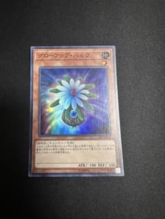 遊戯王 グローアップバルブ スーパー - メルカリ