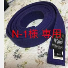 紫帯 Ｎ-1様専用のサムネイル