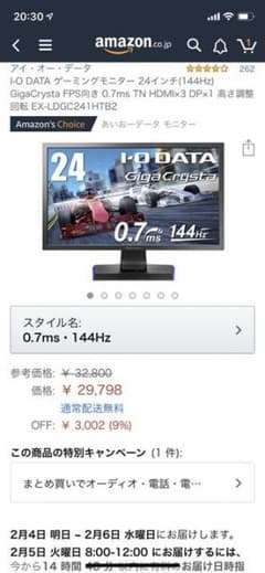 144Hzゲーミングモニターのサムネイル