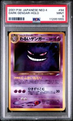 PSA9 わるいゲンガー neo psa9 わるいゲンガー 旧裏 闇、そして光へ neo - メルカリ