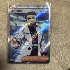 博士の研究 SR SV1V バイオレットex 098/078のサムネイル
