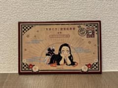 鬼滅の刃 謹製絵葉書 追憶 ポストカード 16枚 20巻 特装版