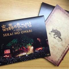 セカオワ 炎と森のカーニバル DVD2枚組のサムネイル