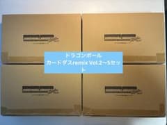 【未開封伝票跡なし】ドラゴンボールカードダスremix vol.2〜5 伝票跡なし未開封］ドラゴンボールカードダスremix Vol.2〜5セット
