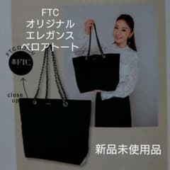FTCオリジナルエレガンスベロアトートのサムネイル