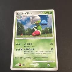 ロズレイド lv.33 ポケモンカードのサムネイル
