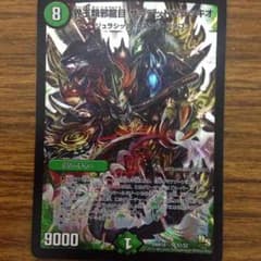 界王類邪龍目 ザ デッドブラッキオのサムネイル