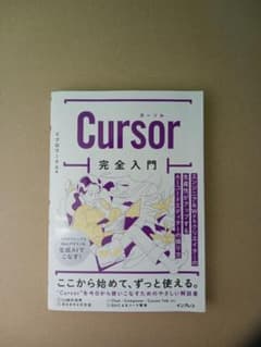 Cursor 完全入門のサムネイル