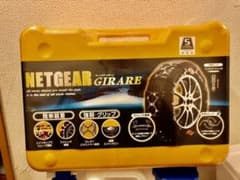 【新品未使用未開封】NETGEAR タイヤチェーン　GN07のサムネイル