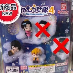 Demon Slayer: Kimetsu no Yaiba Sleeping Squad 4 Capsule Toy Gacha