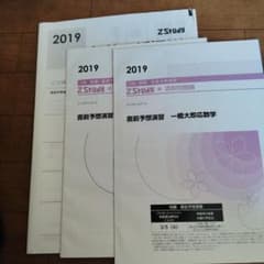 ZStudy 直前予想問題 2019一橋大学数学問題と解答解説と解答用紙
