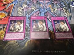 遊戯王 神の密告 3枚セットのサムネイル